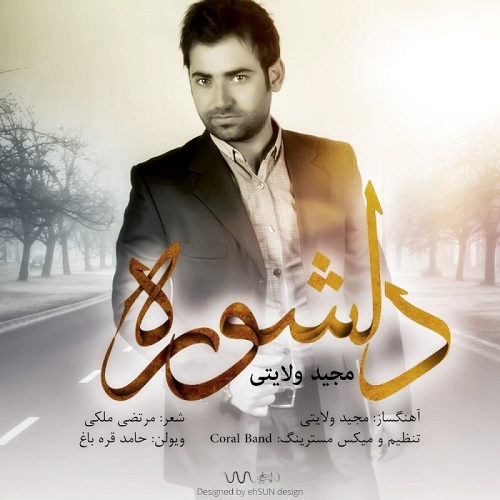 دانلود آهنگ دلشوره